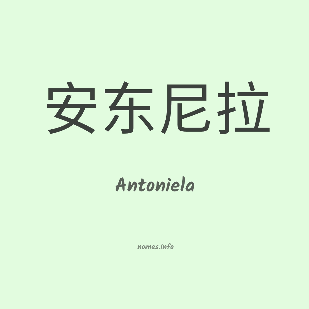 Antoniela em chinês