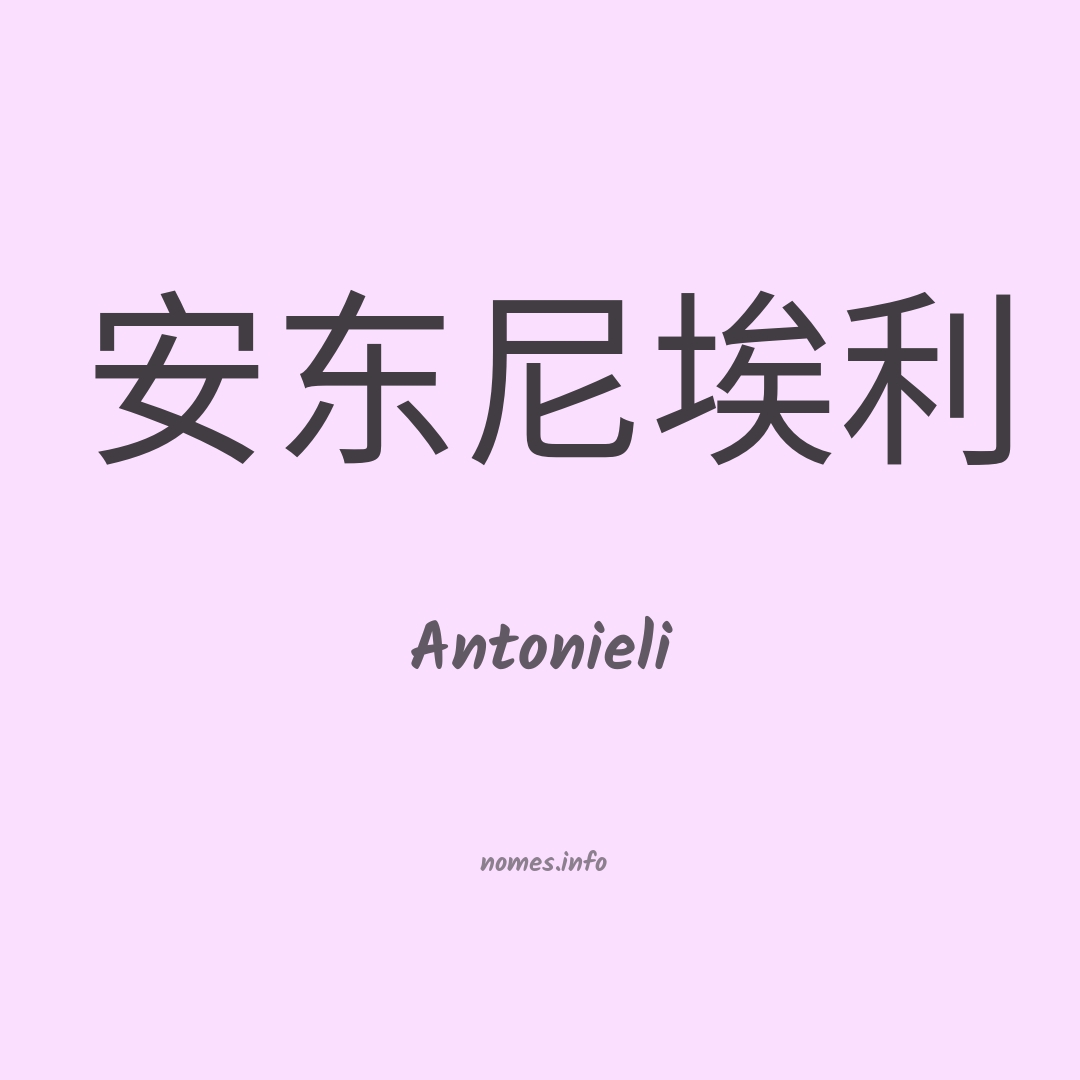 Antonieli em chinês