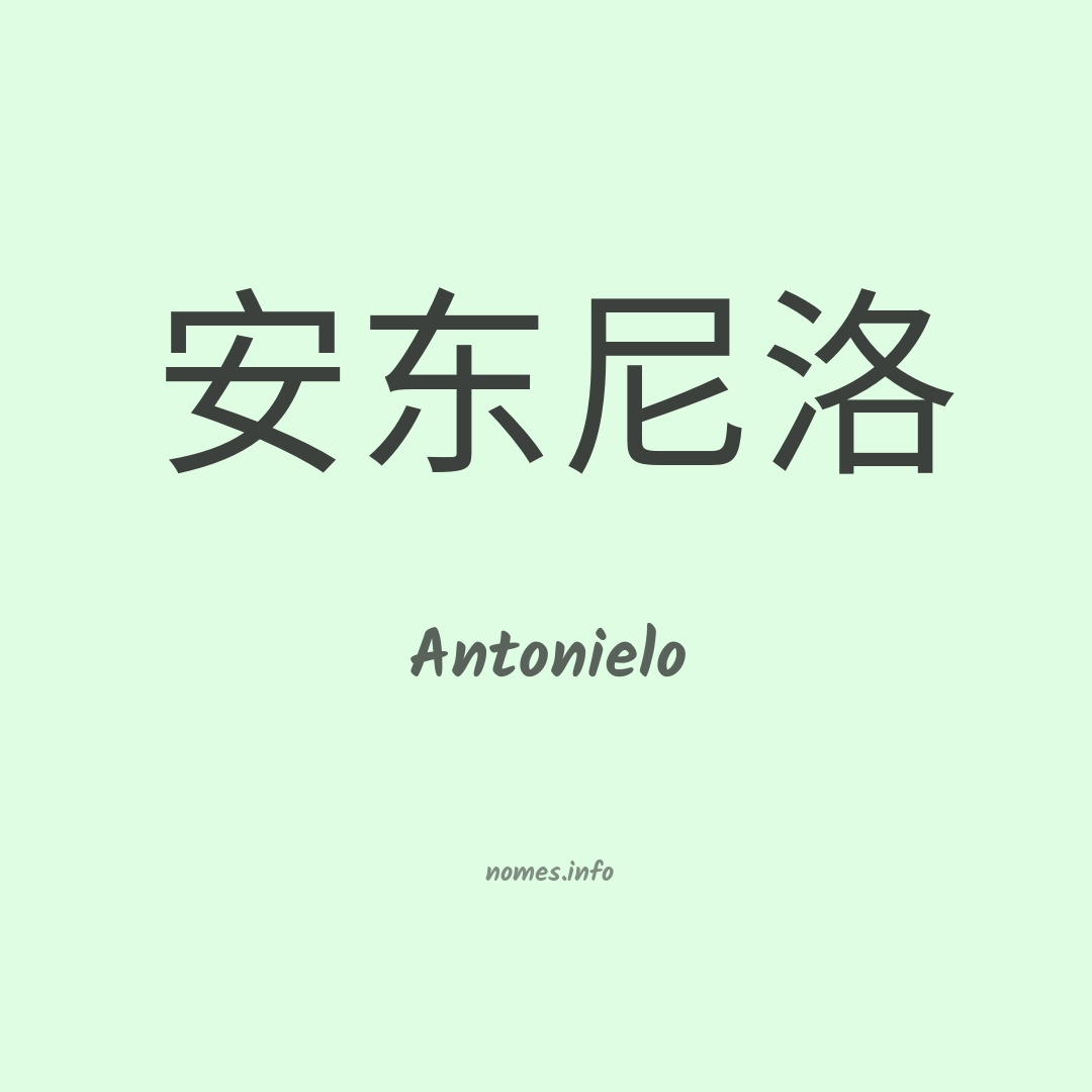 Antonielo em chinês