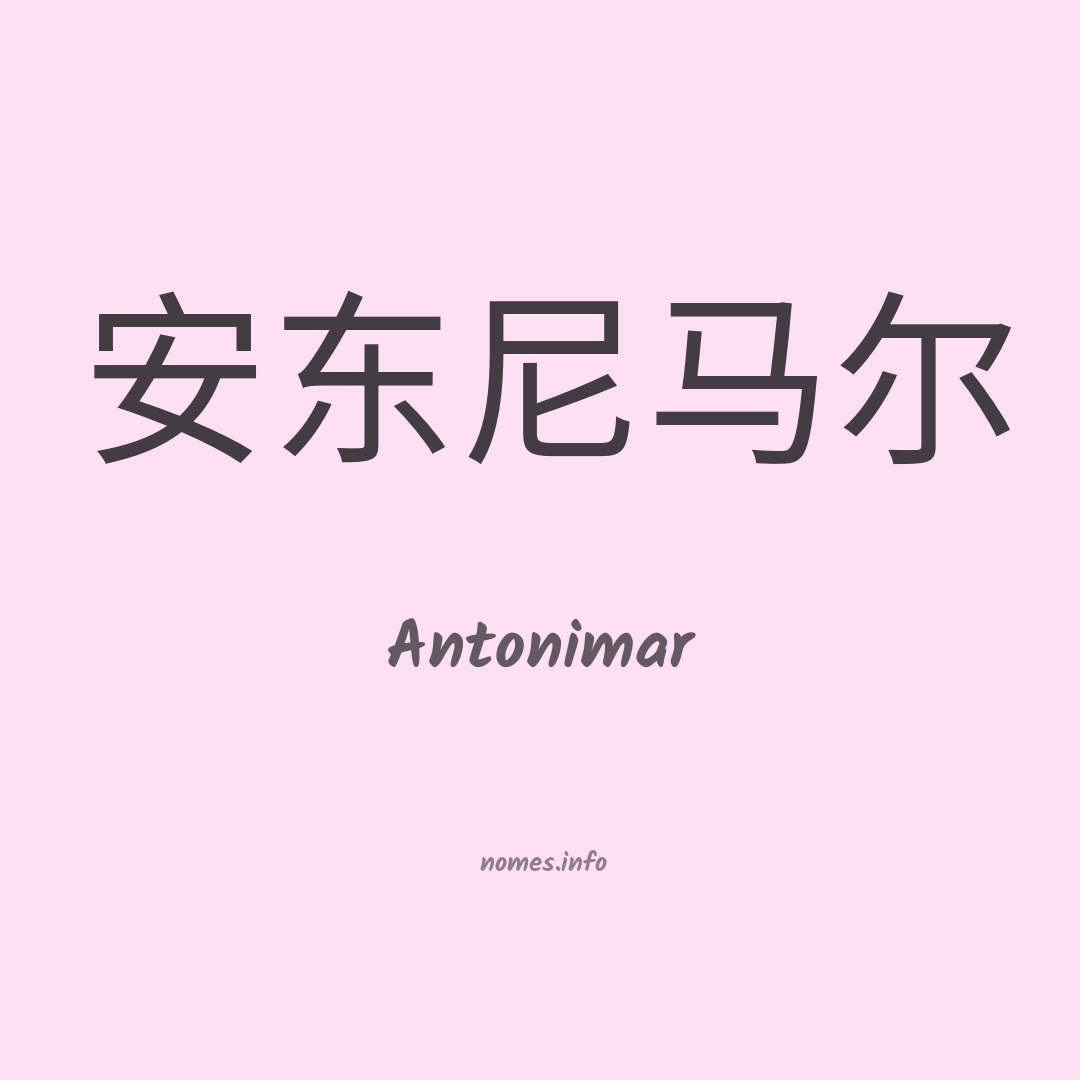 Antonimar em chinês
