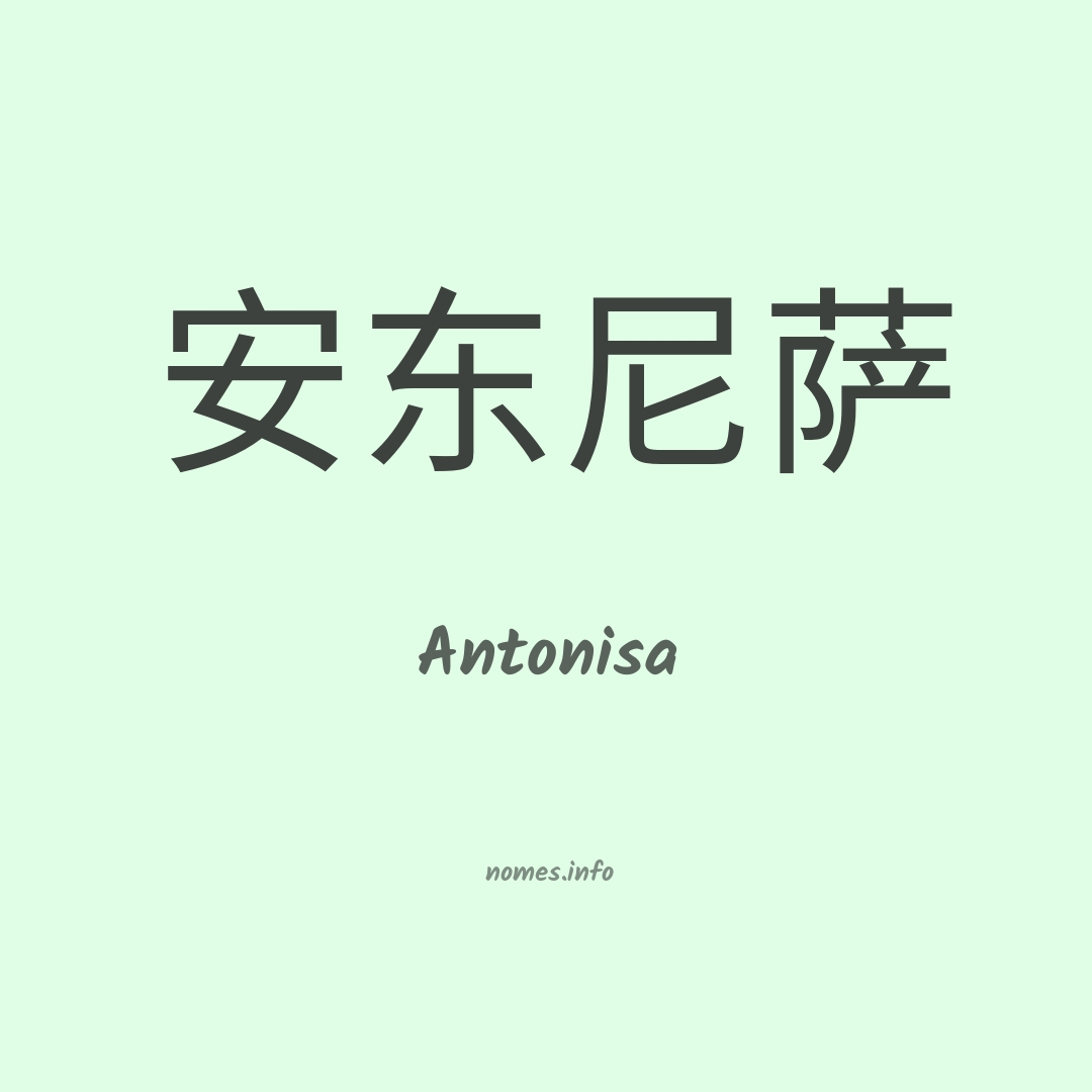 Antonisa em chinês