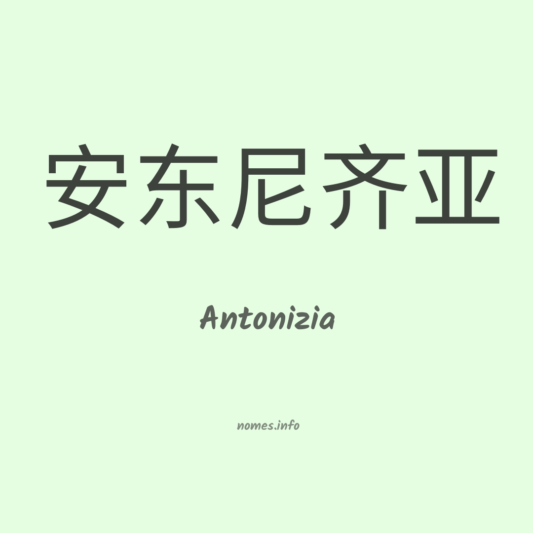 Antonizia em chinês