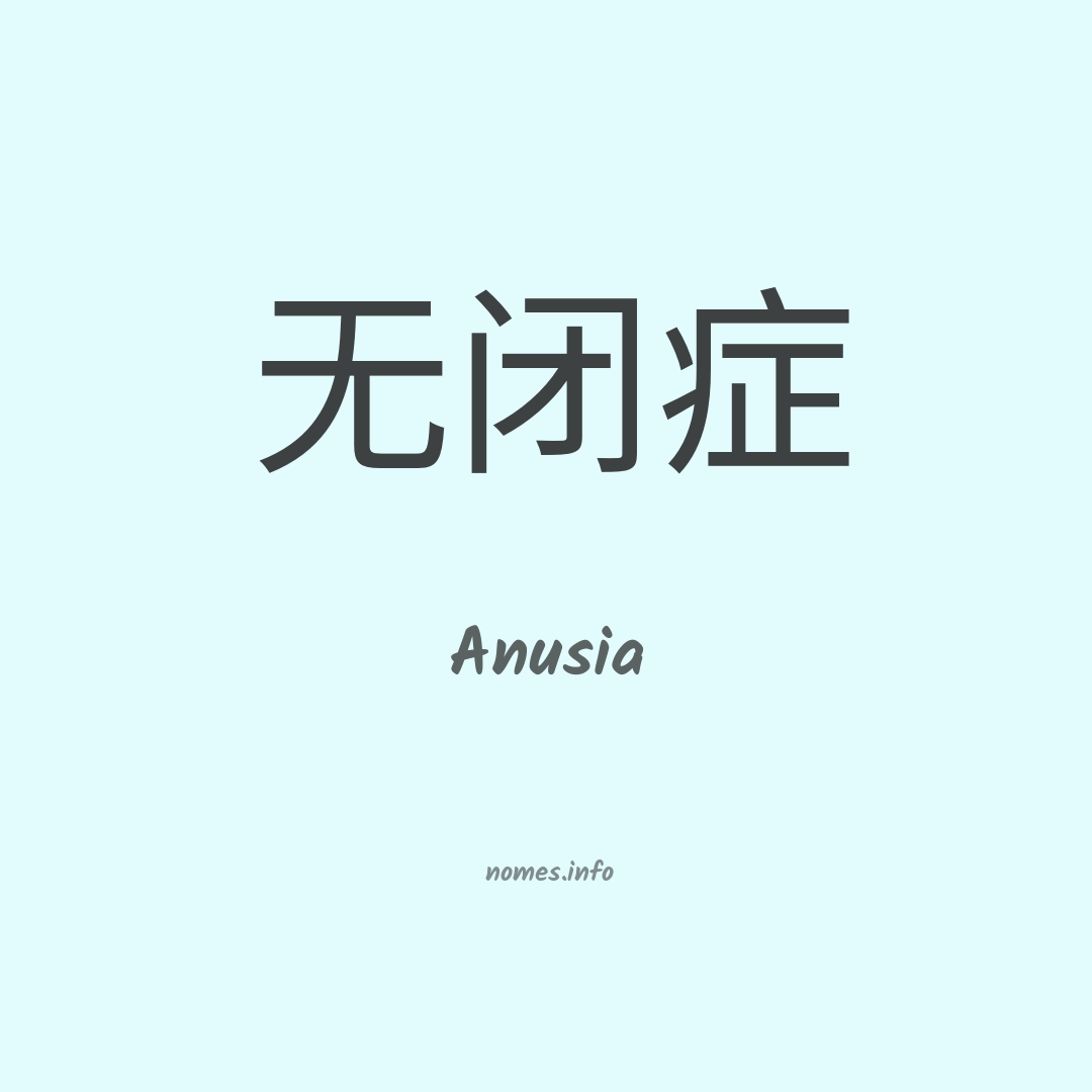 Anusia em chinês