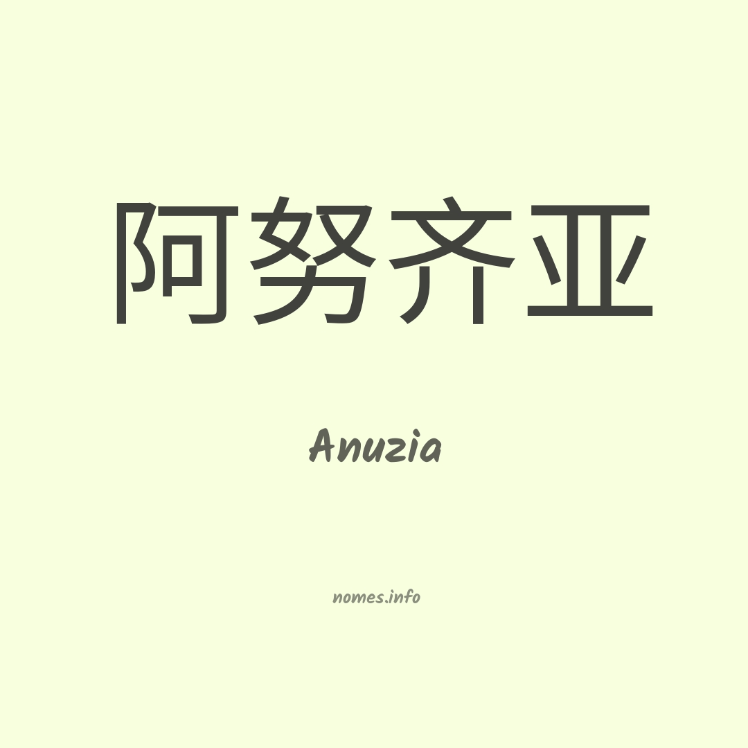 Anuzia em chinês