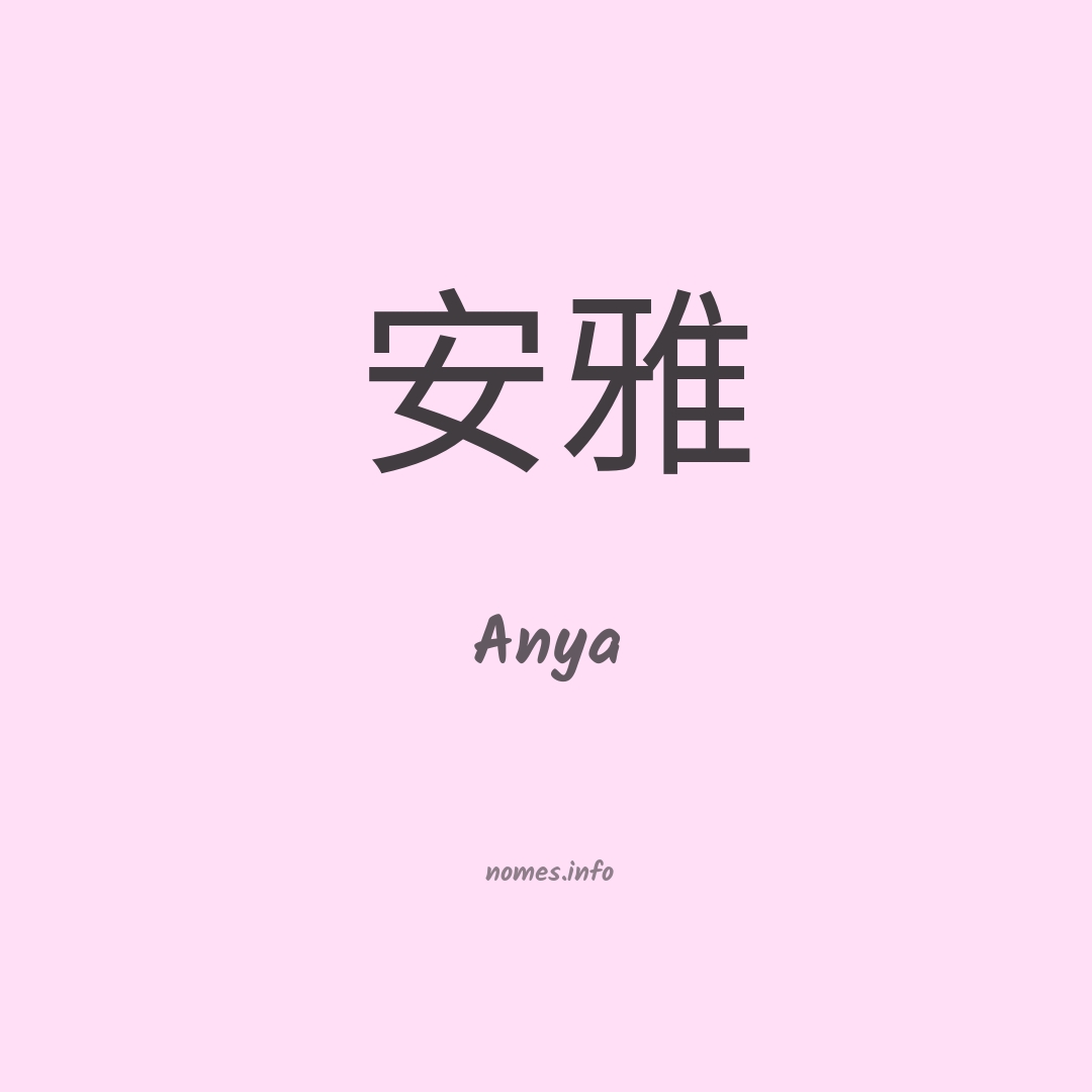 Anya em chinês Anya em chinês