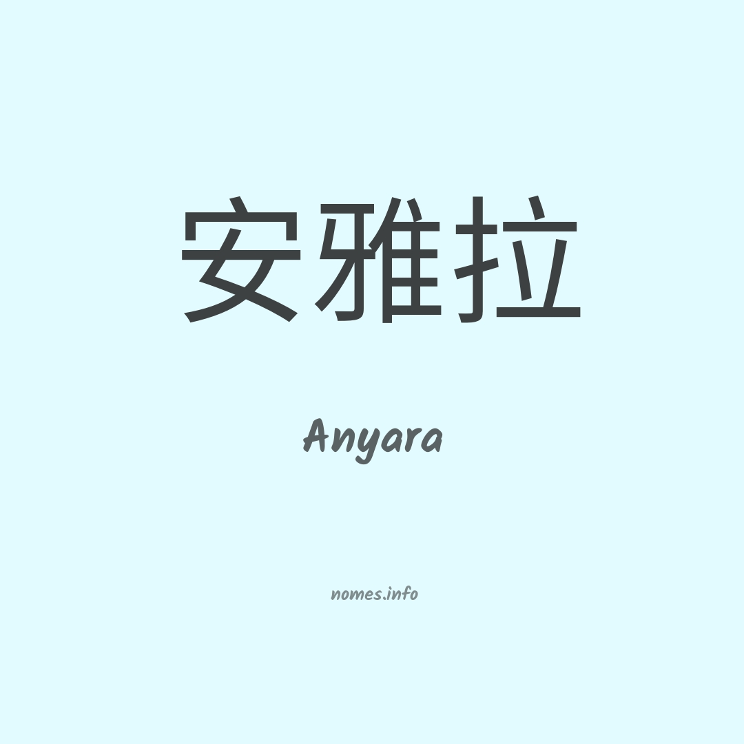 Anyara em chinês