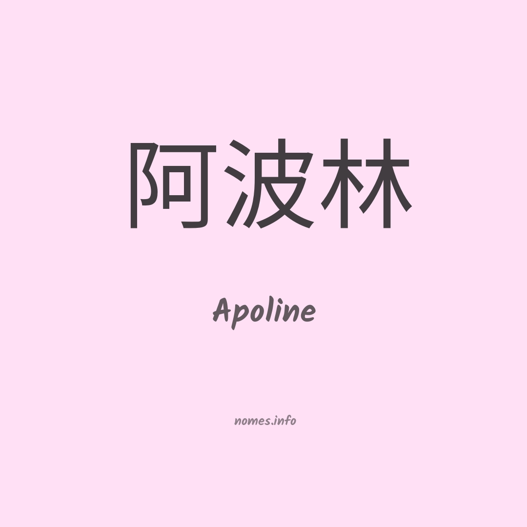 Apoline em chinês