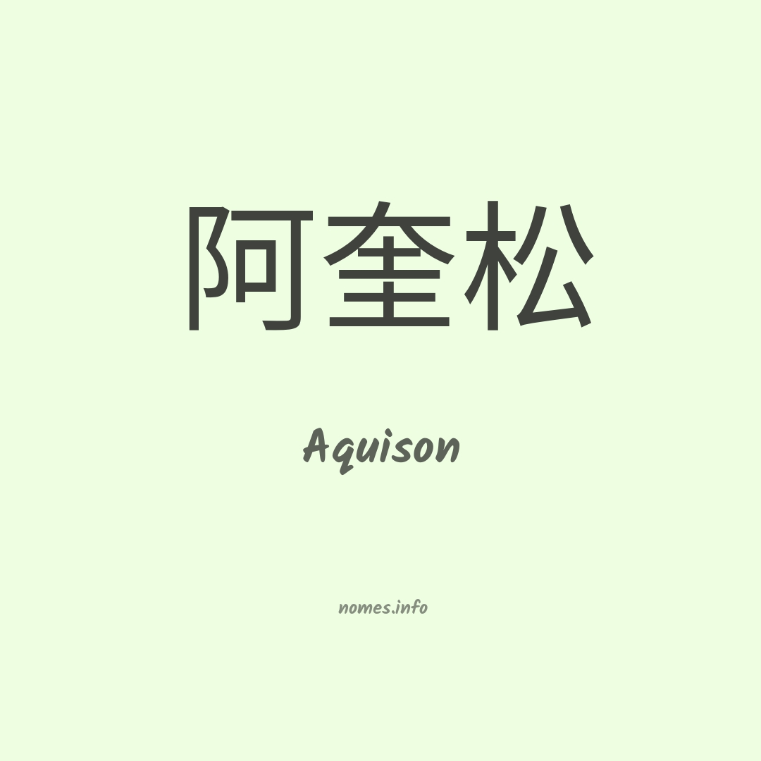 Aquison em chinês