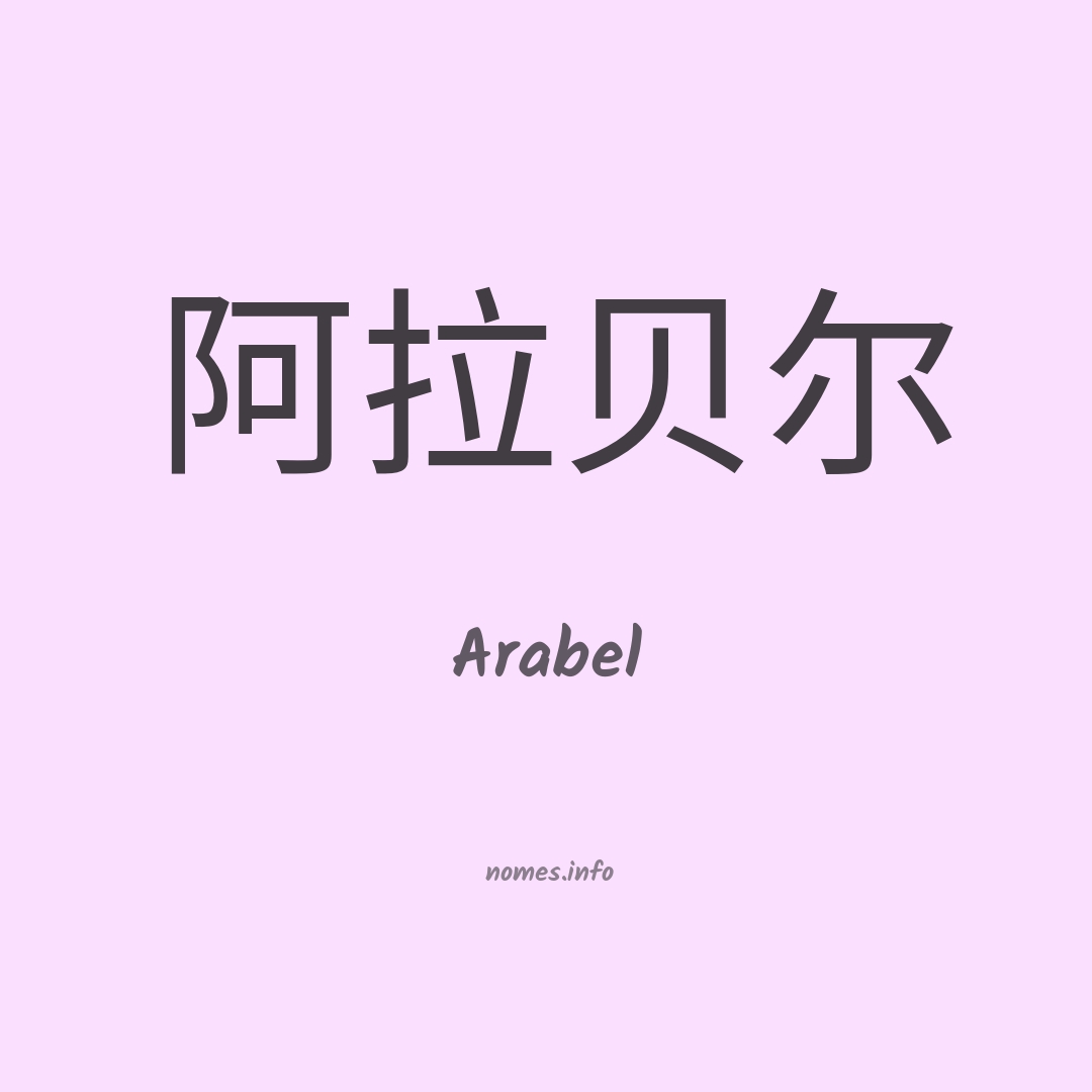 Arabel em chinês