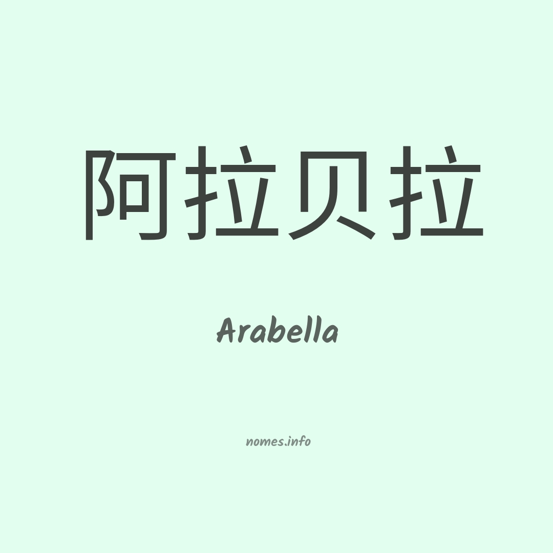 Arabella em chinês