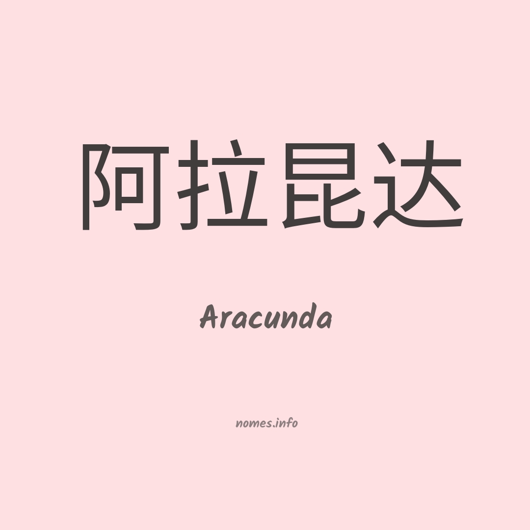 Aracunda em chinês