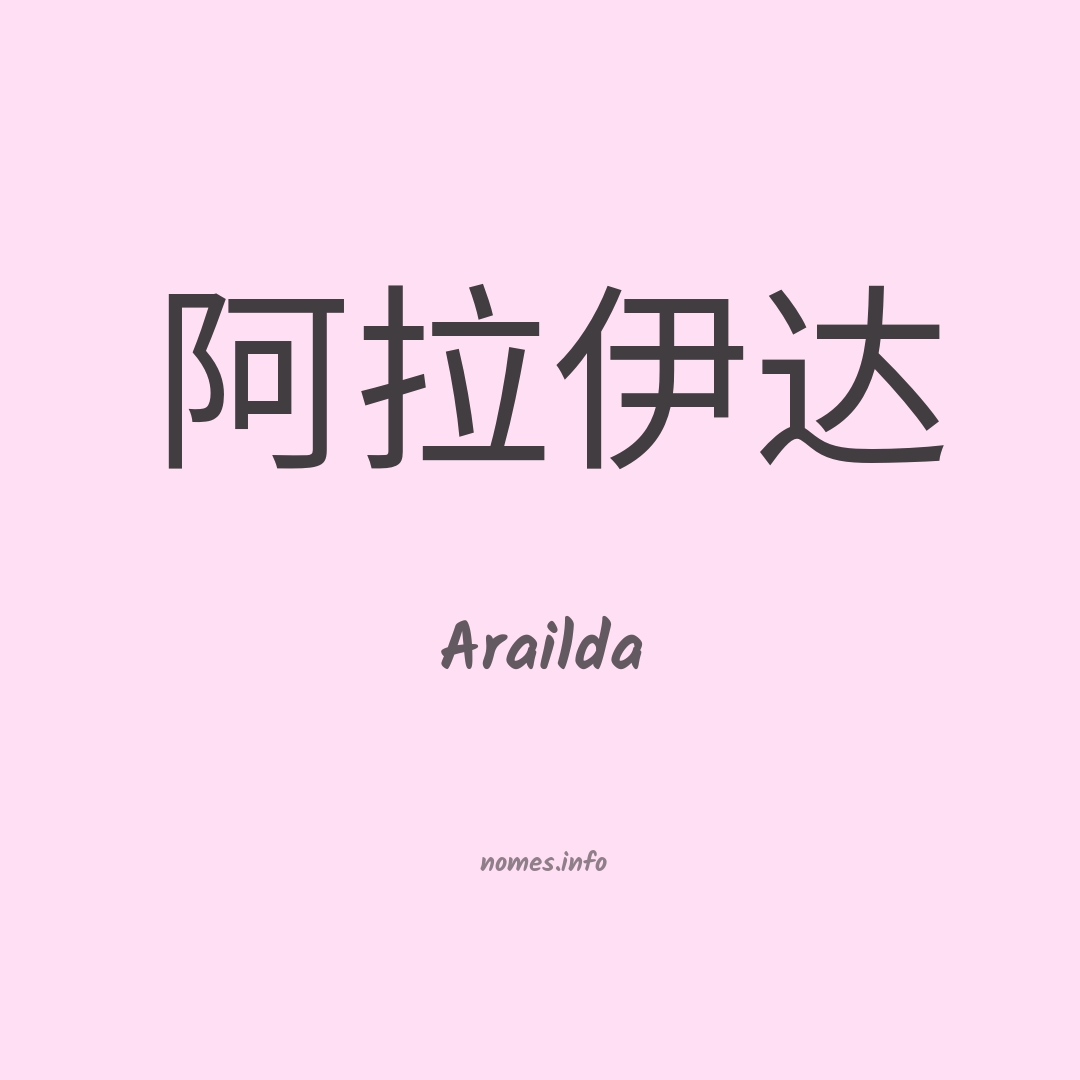 Arailda em chinês