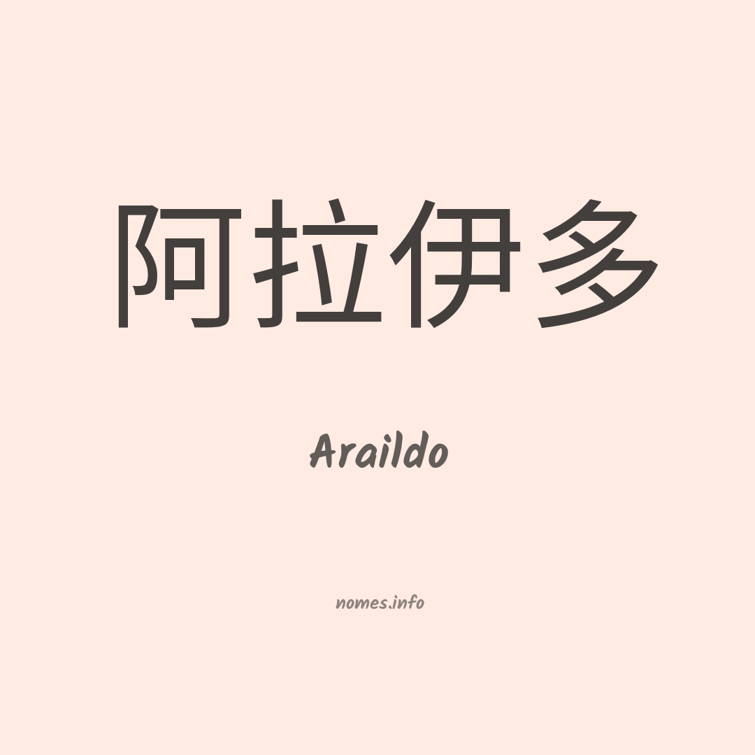 Araildo em chinês
