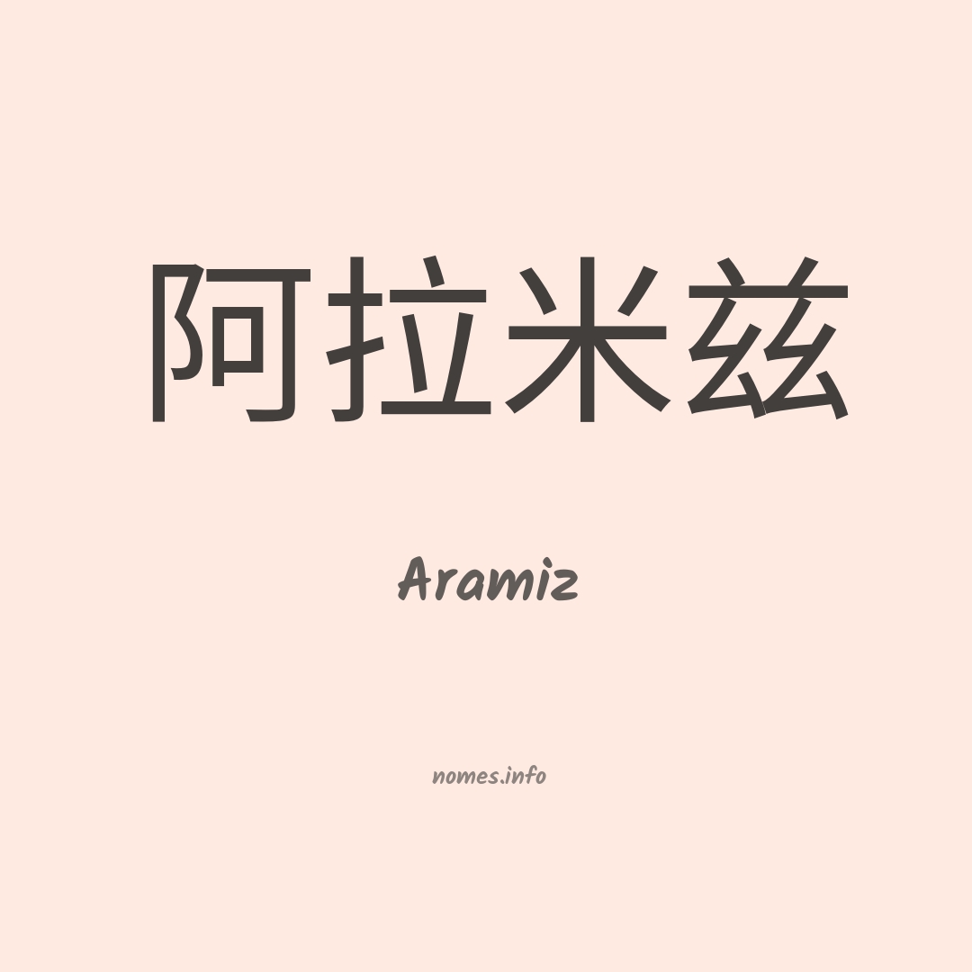 Aramiz em chinês
