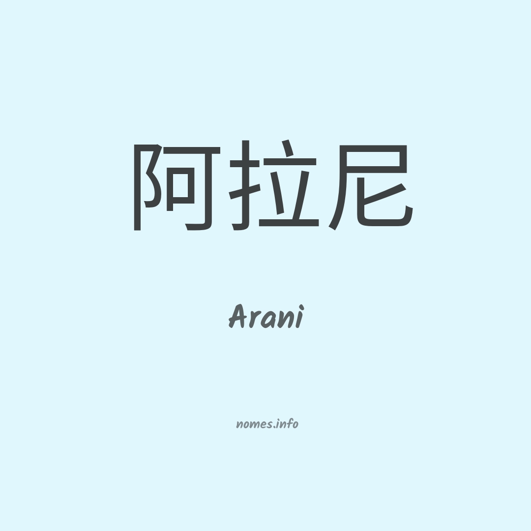 Arani em chinês