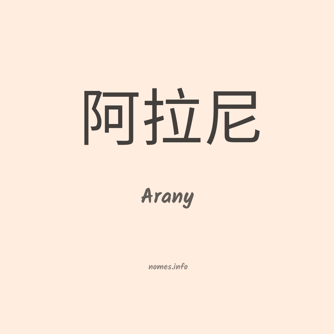 Arany em chinês
