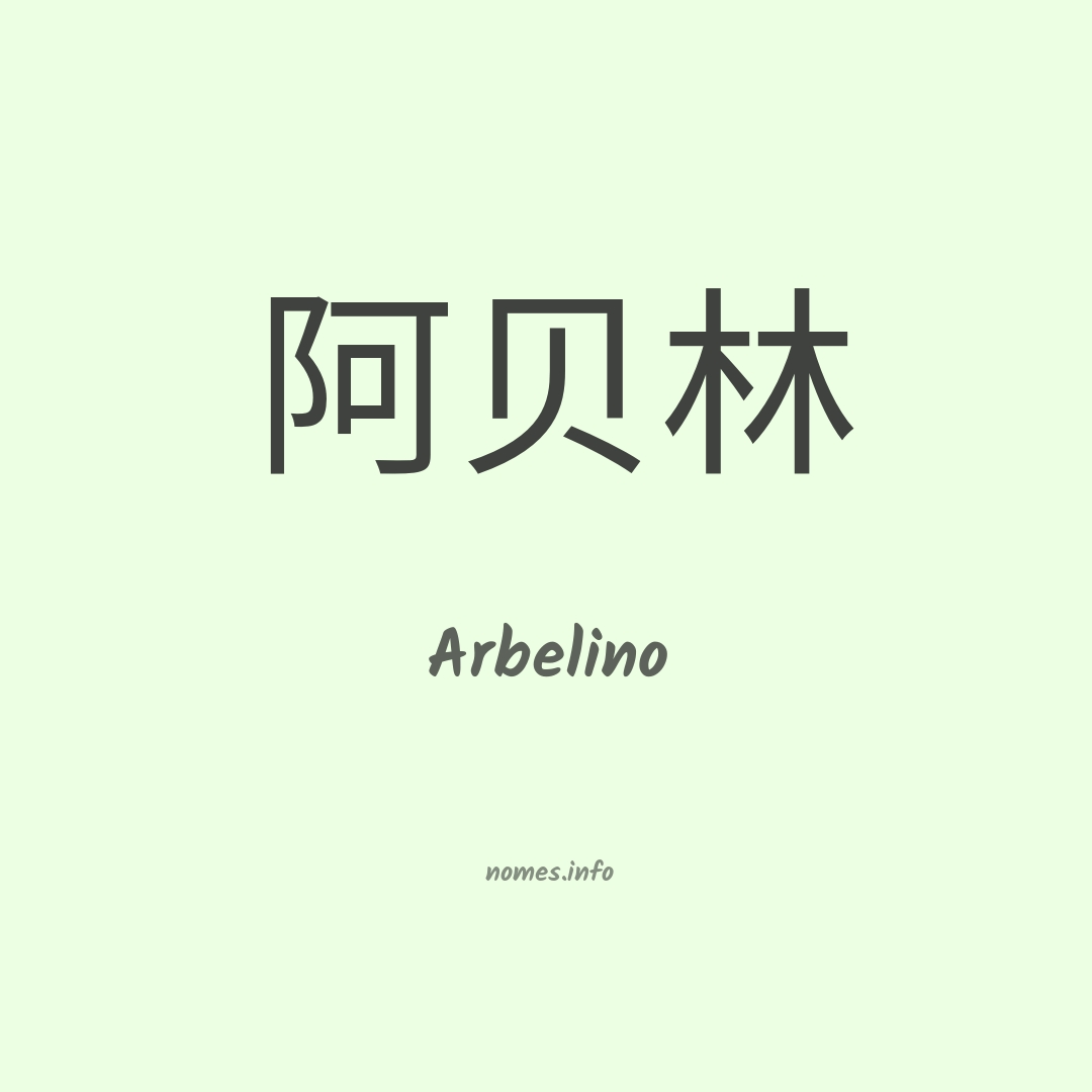 Arbelino em chinês