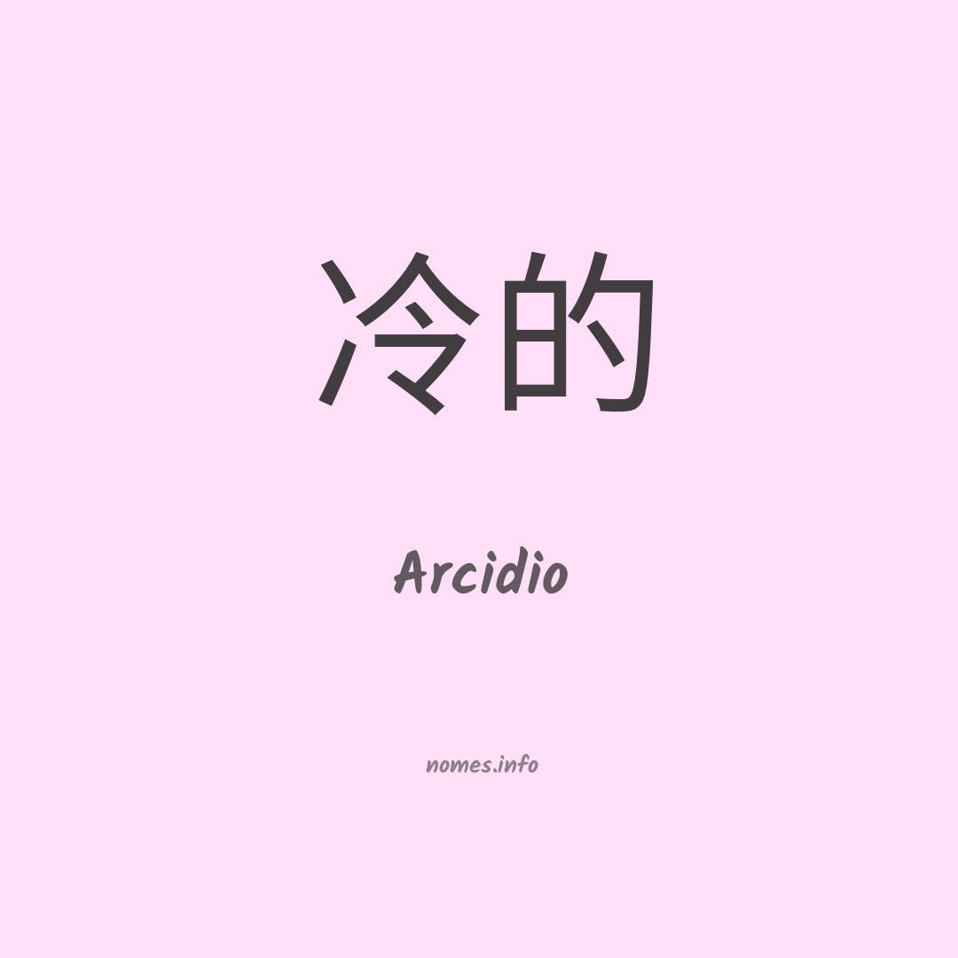 Arcidio em chinês