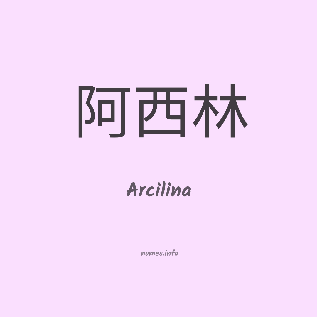 Arcilina em chinês