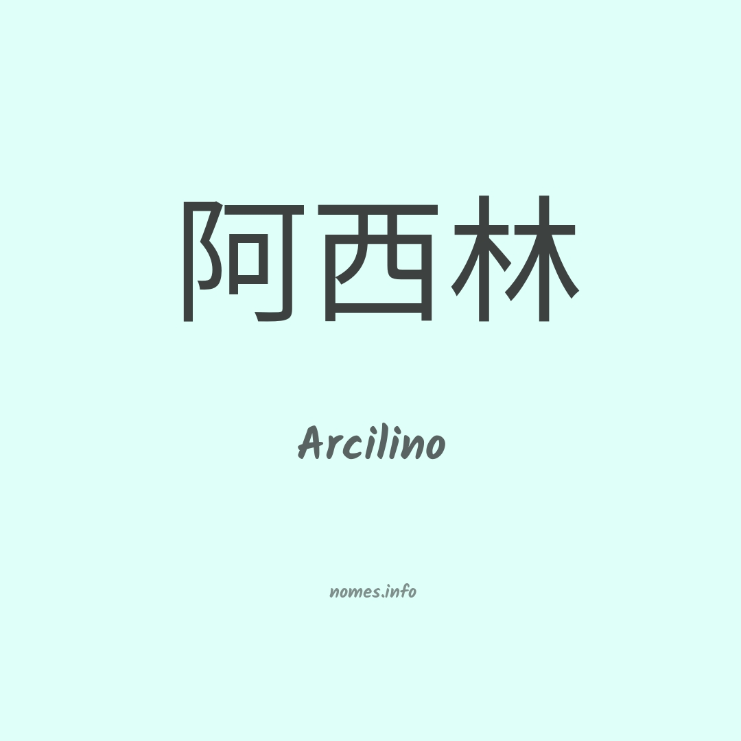 Arcilino em chinês