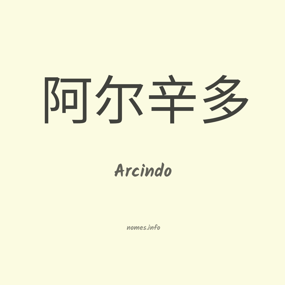 Arcindo em chinês