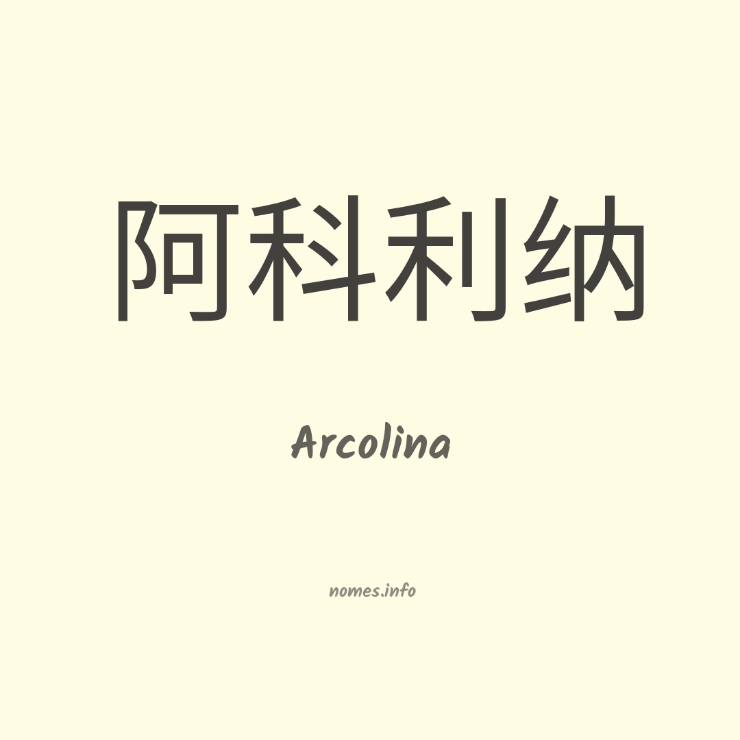Arcolina em chinês