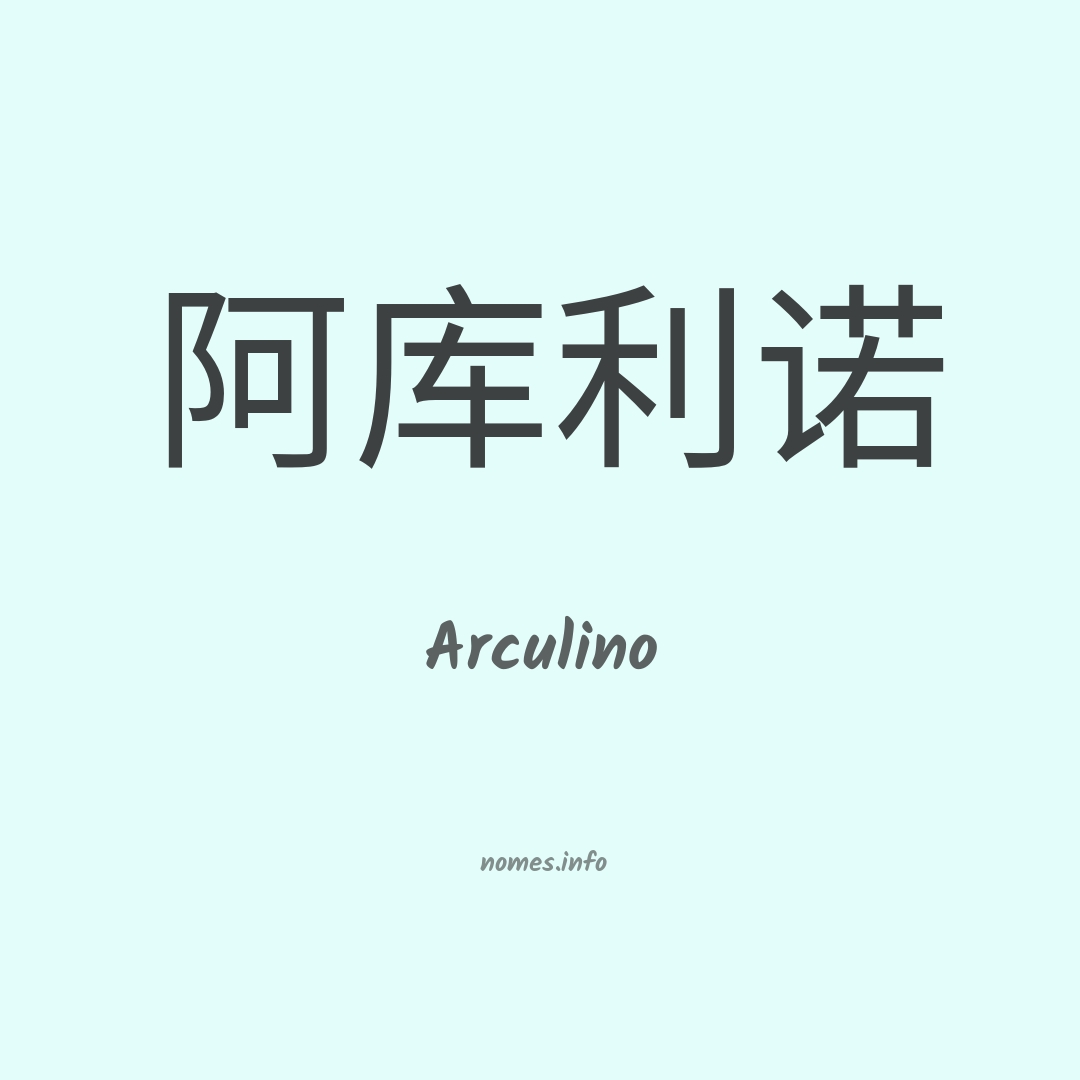 Arculino em chinês
