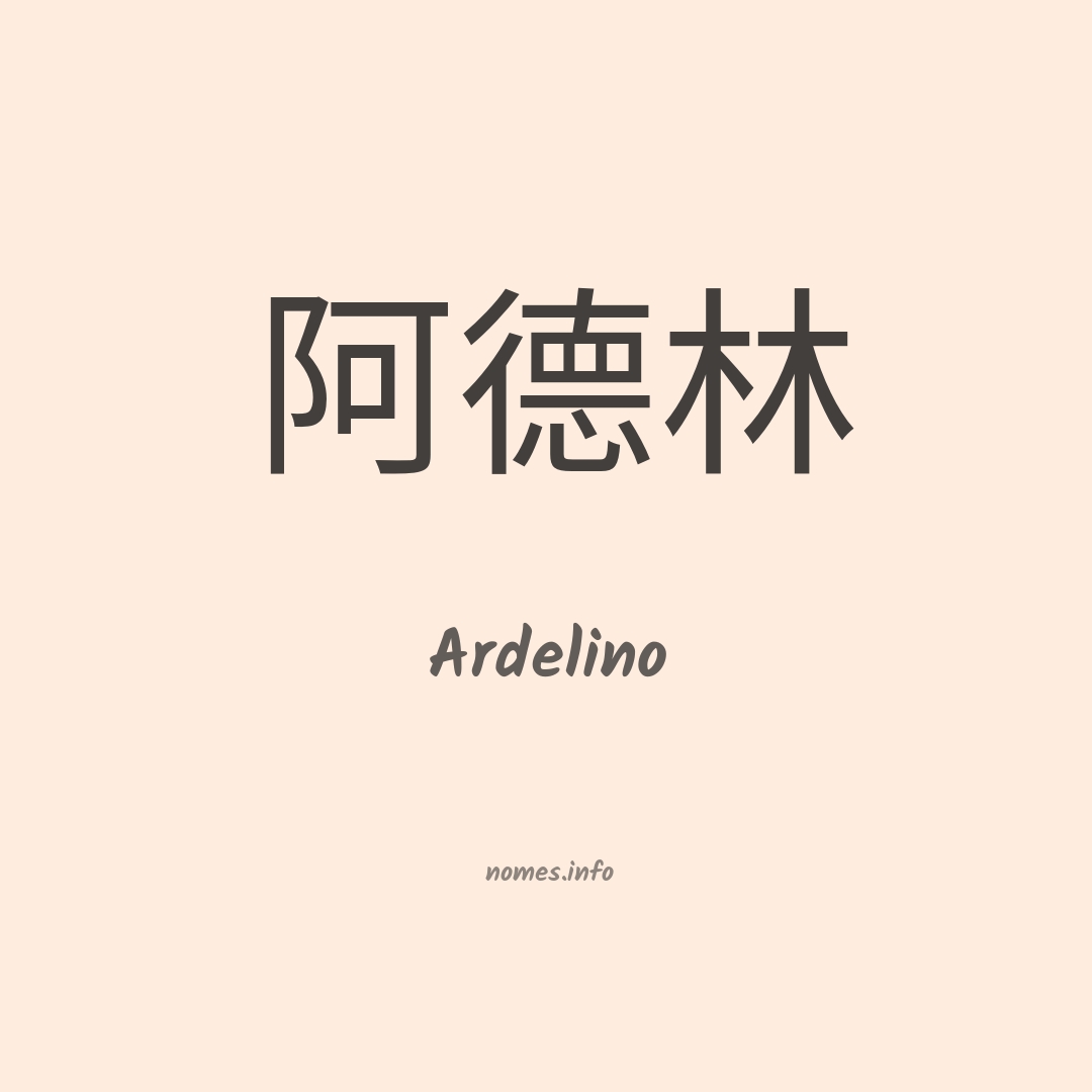 Ardelino em chinês