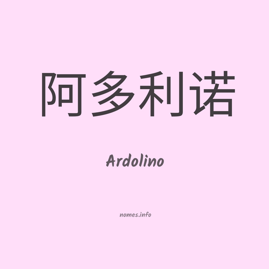 Ardolino em chinês