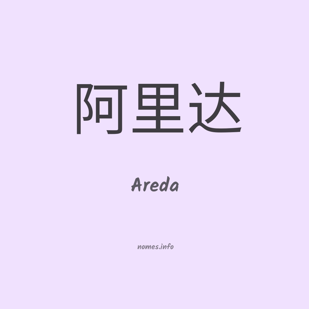 Areda em chinês