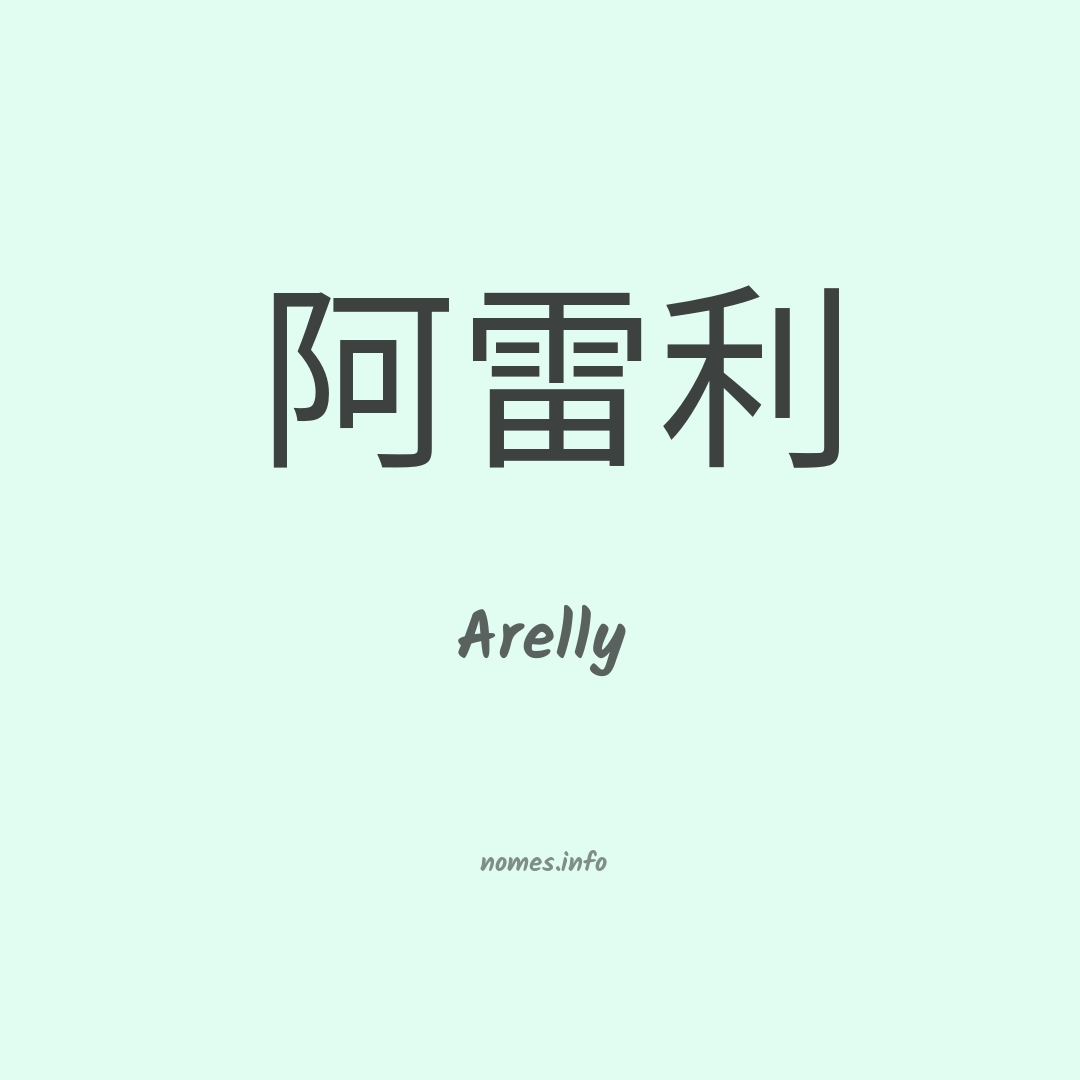 Arelly em chinês