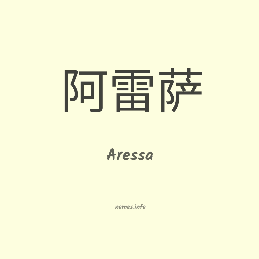 Aressa em chinês