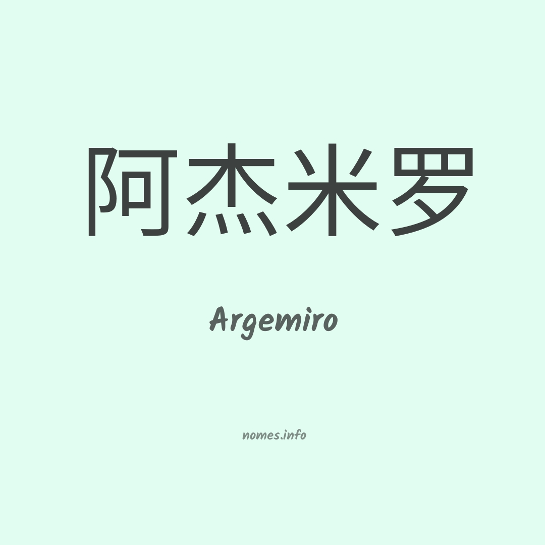 Argemiro em chinês