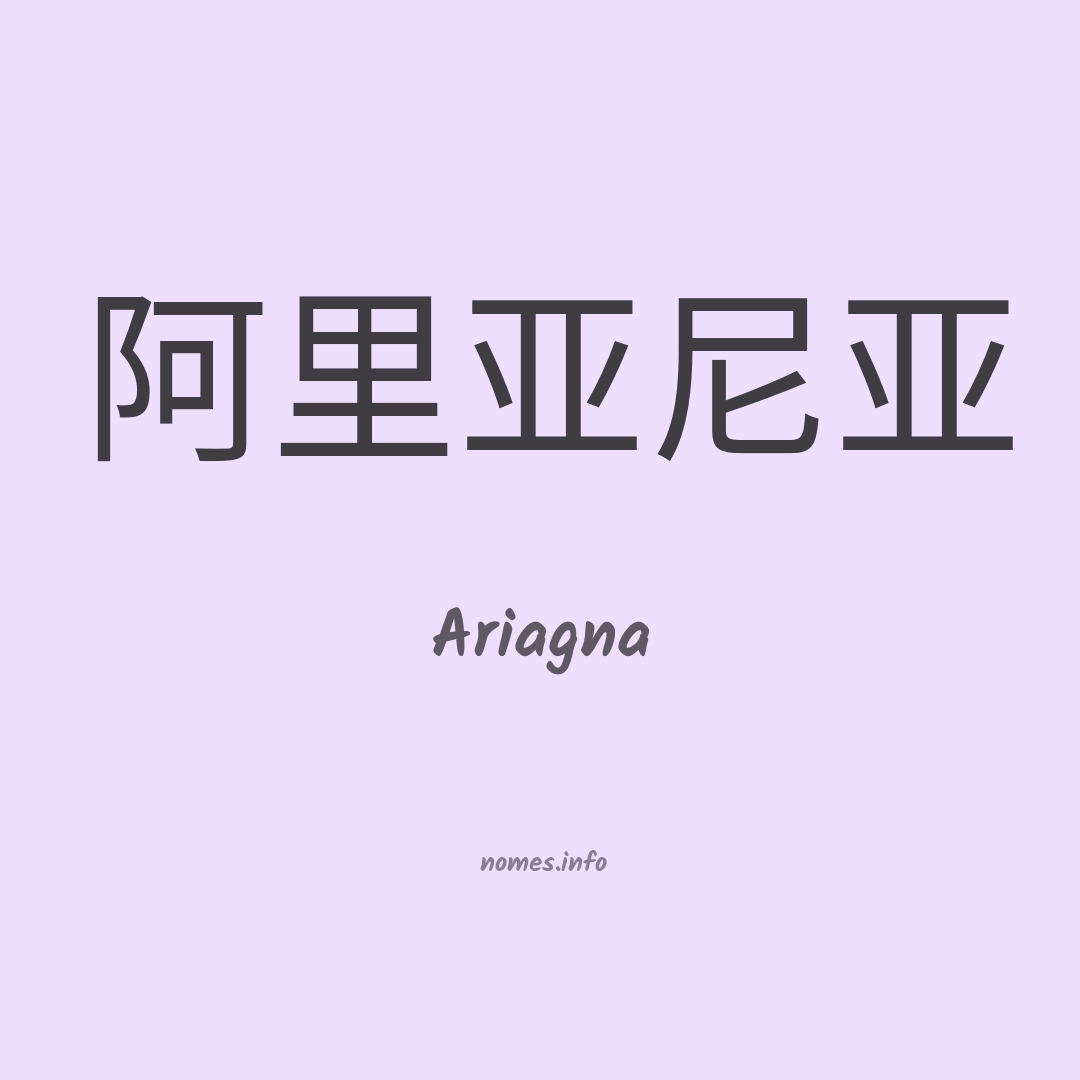 Ariagna em chinês