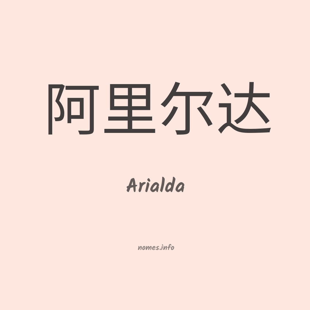Arialda em chinês