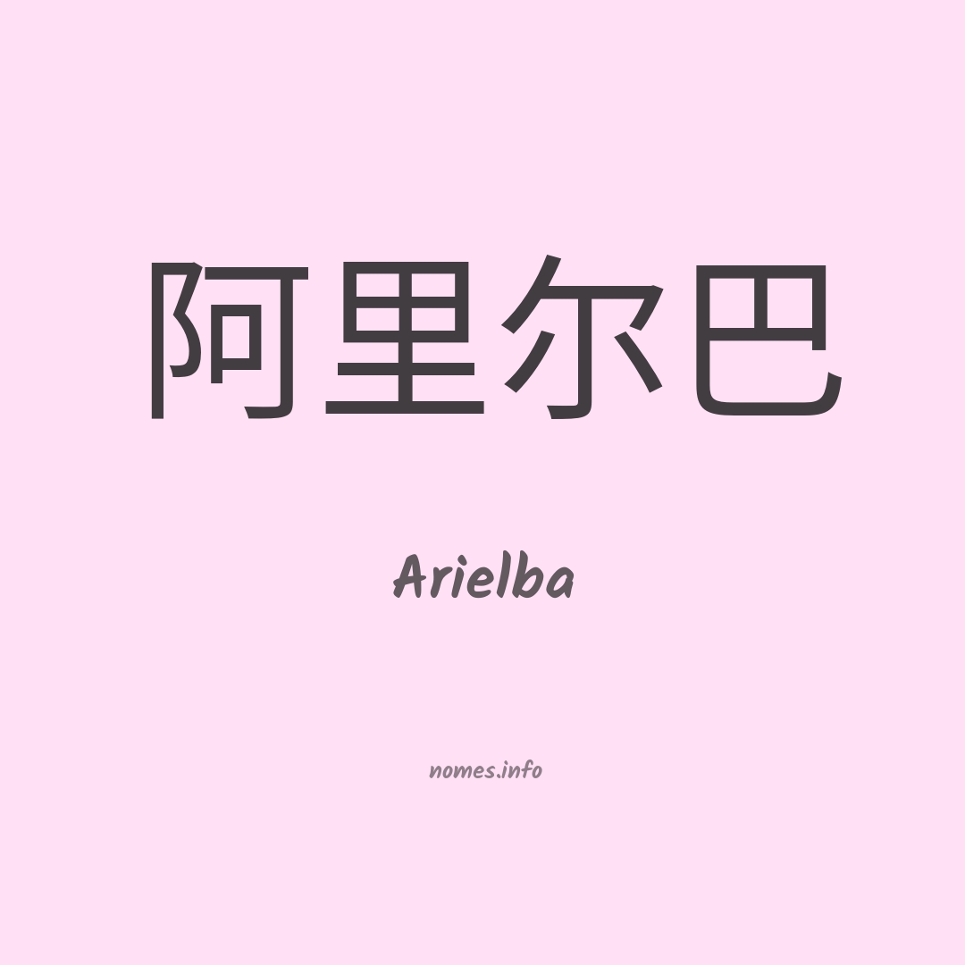 Arielba em chinês