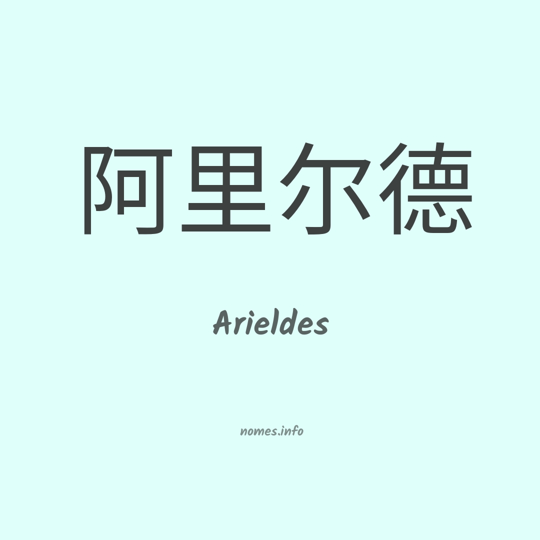 Arieldes em chinês