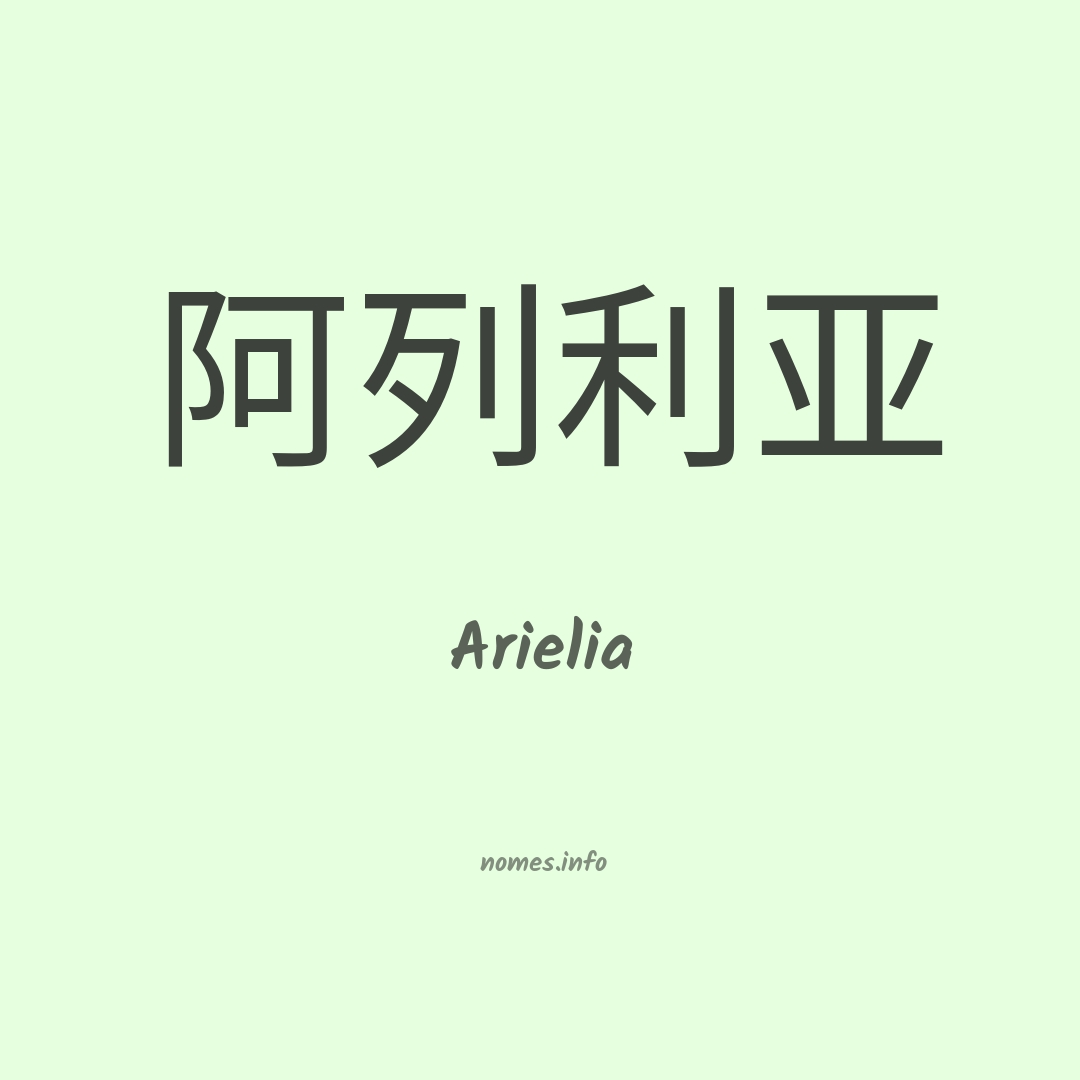 Arielia em chinês