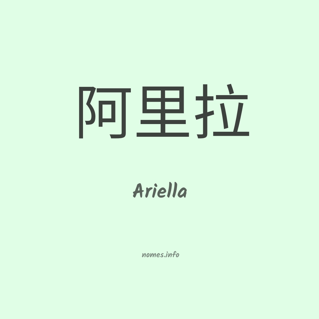 Ariella em chinês