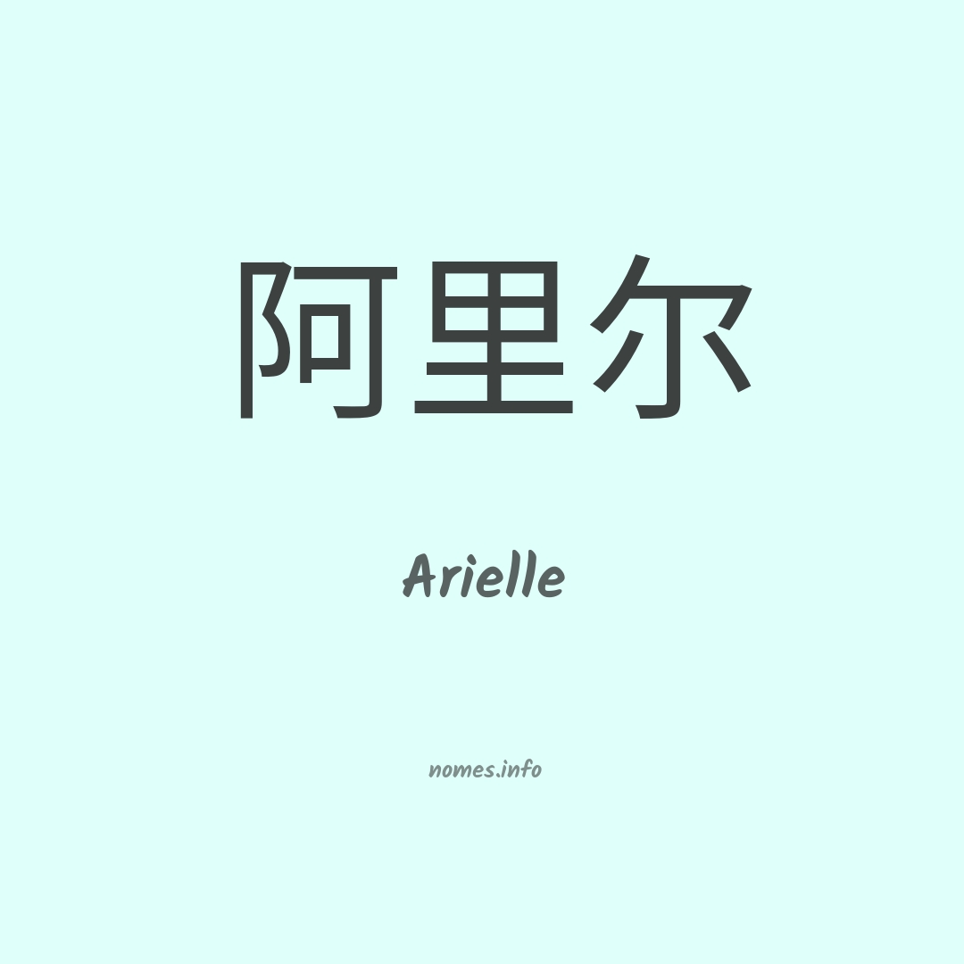 Arielle em chinês