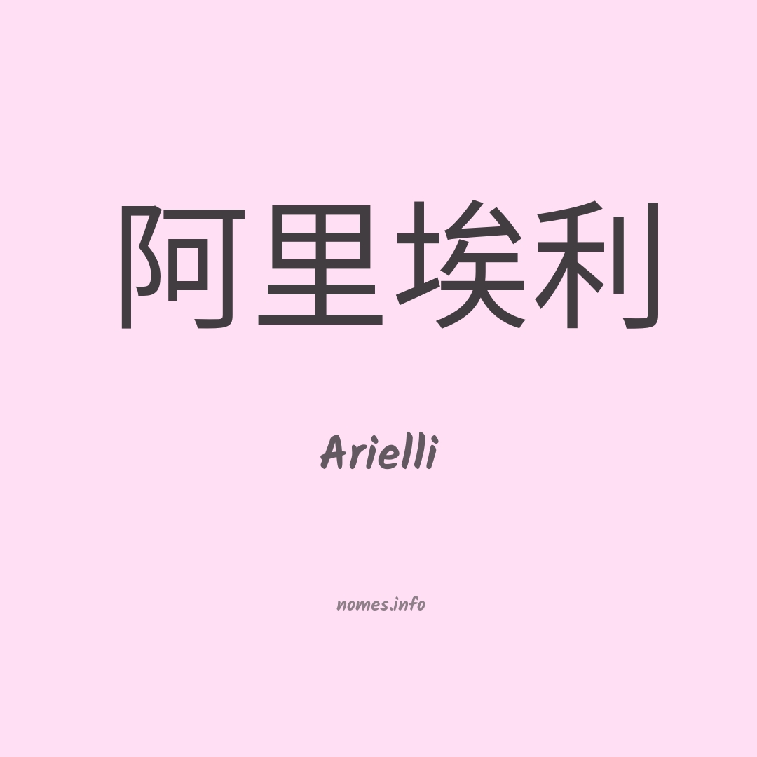Arielli em chinês