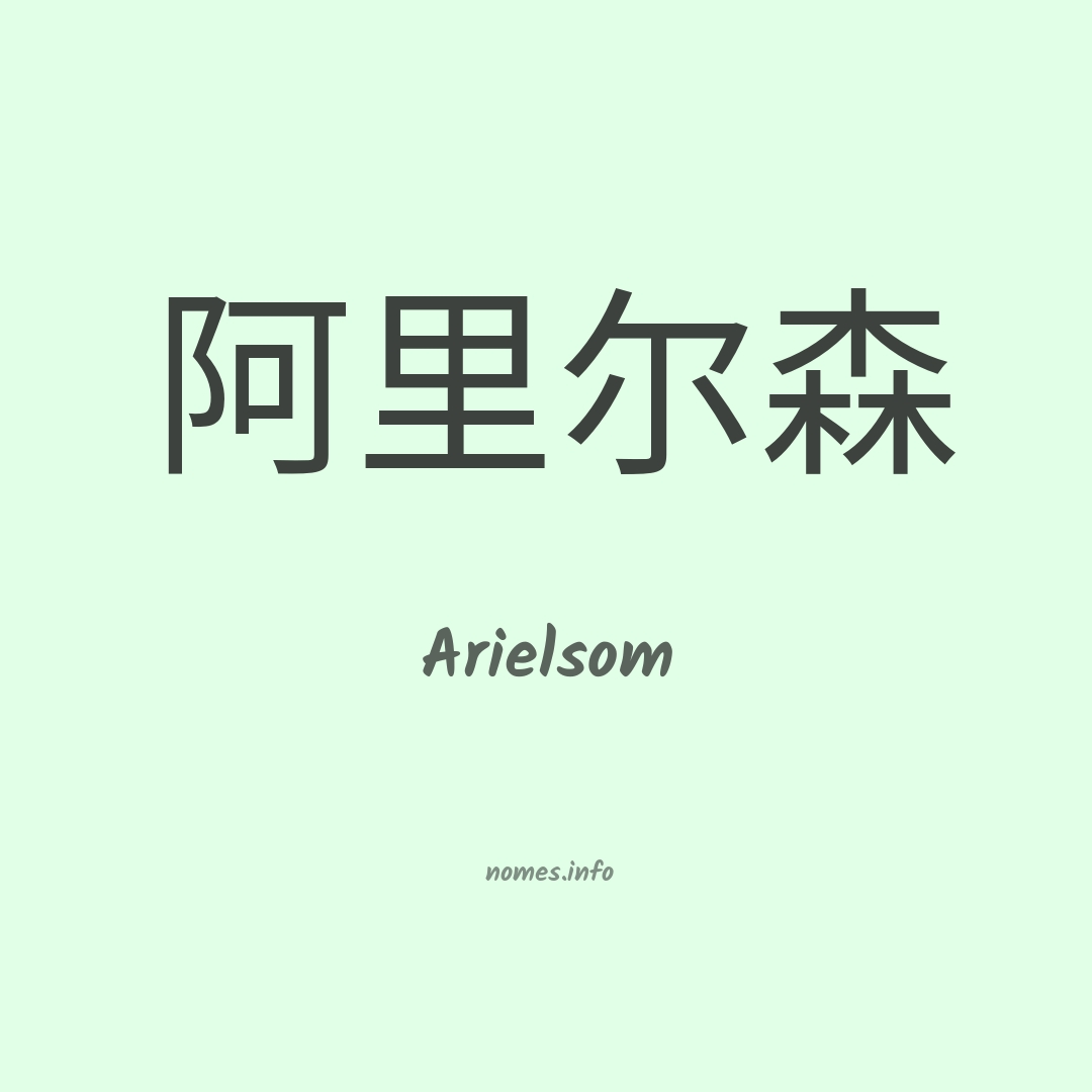 Arielsom em chinês
