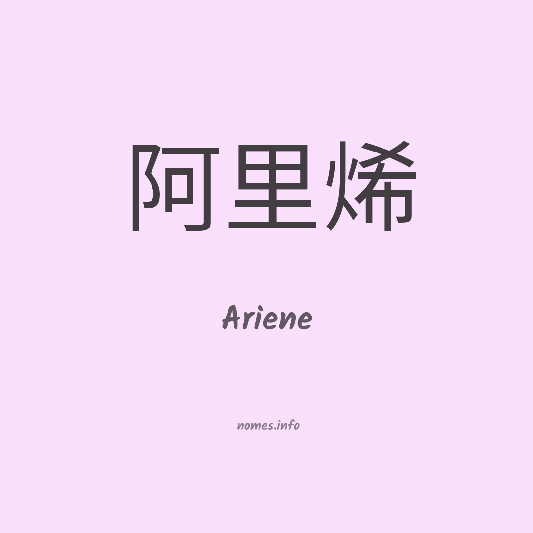 Ariene em chinês