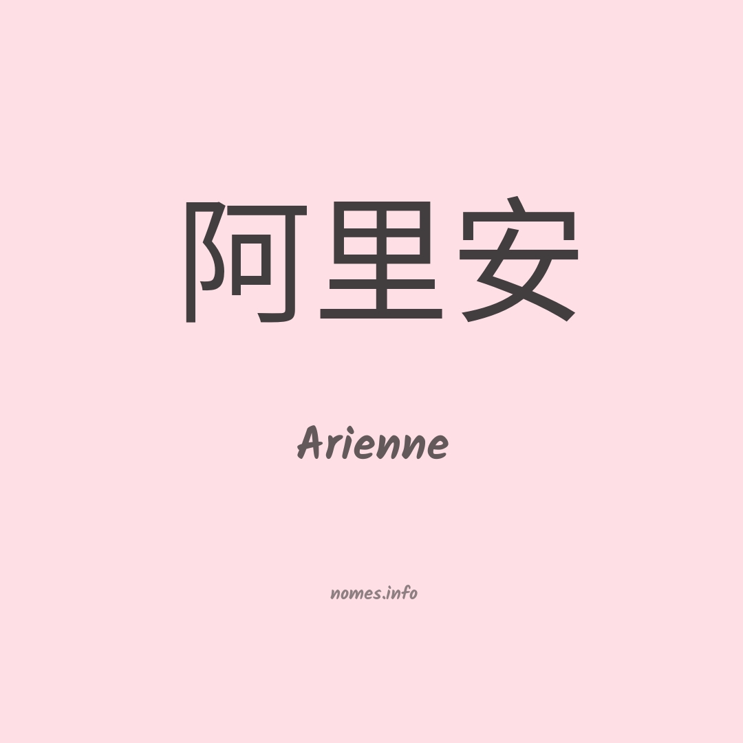 Arienne em chinês