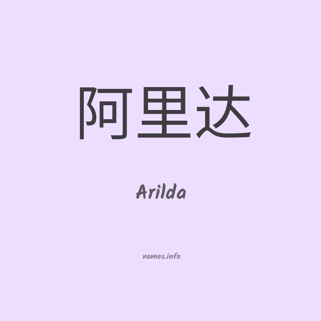 Arilda em chinês