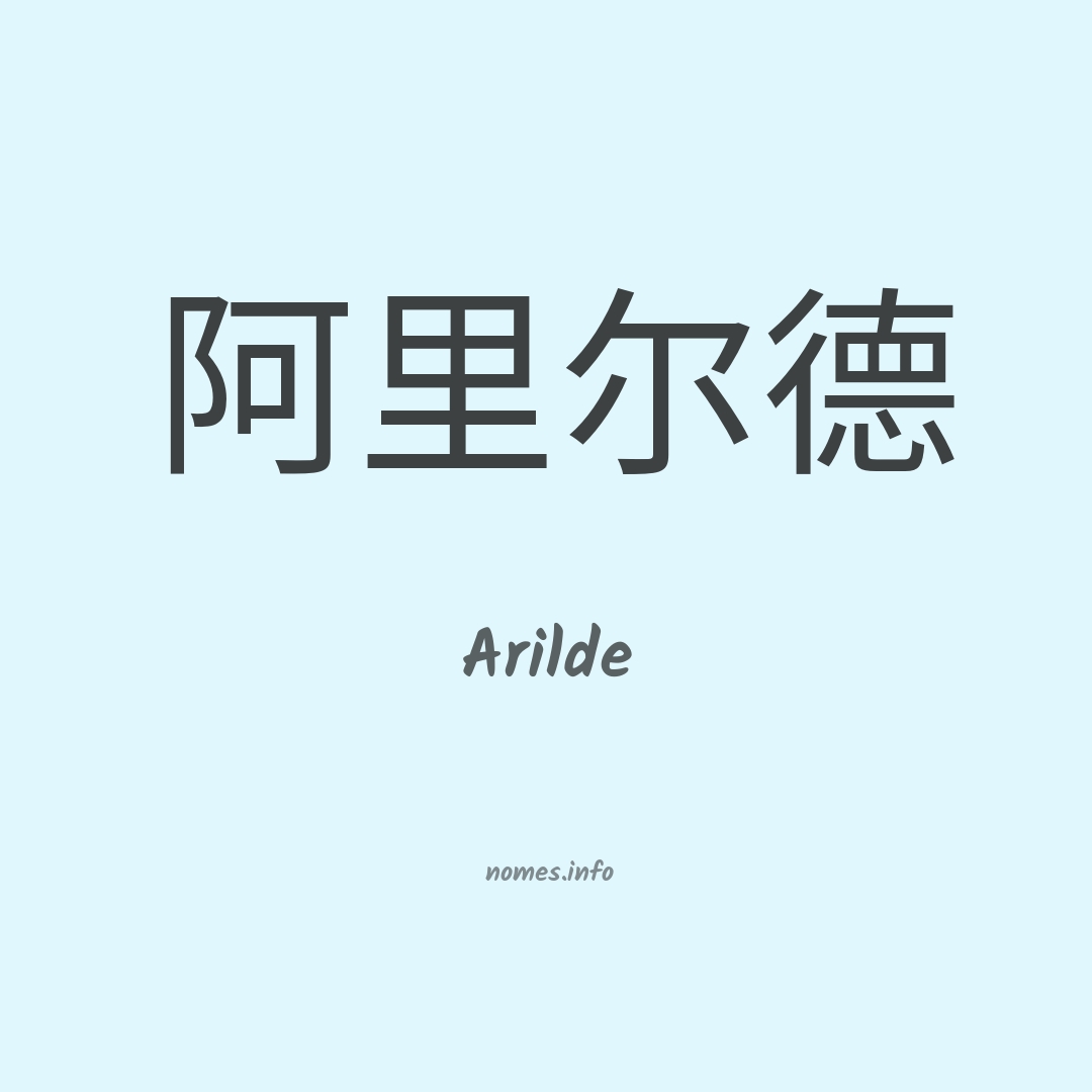 Arilde em chinês