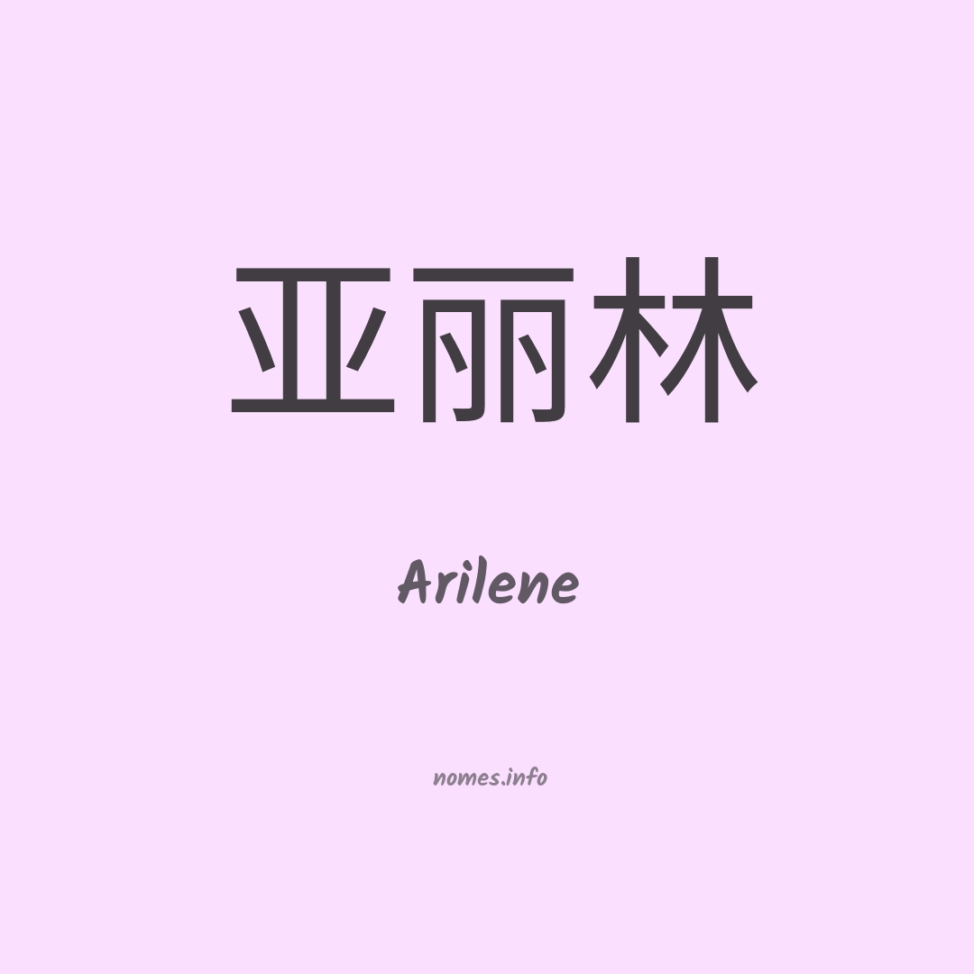 Arilene em chinês