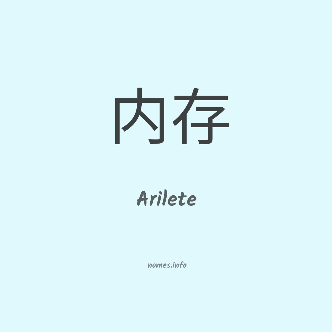 Arilete em chinês