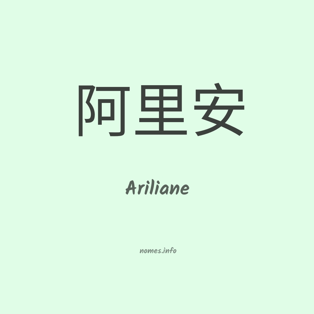 Ariliane em chinês