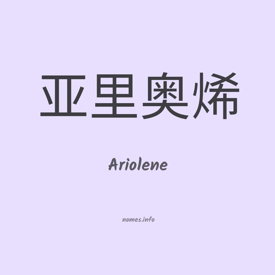 Ariolene em chinês